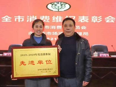喜報!！【三湘電纜】再次榮獲永州市消費者權益先進單位